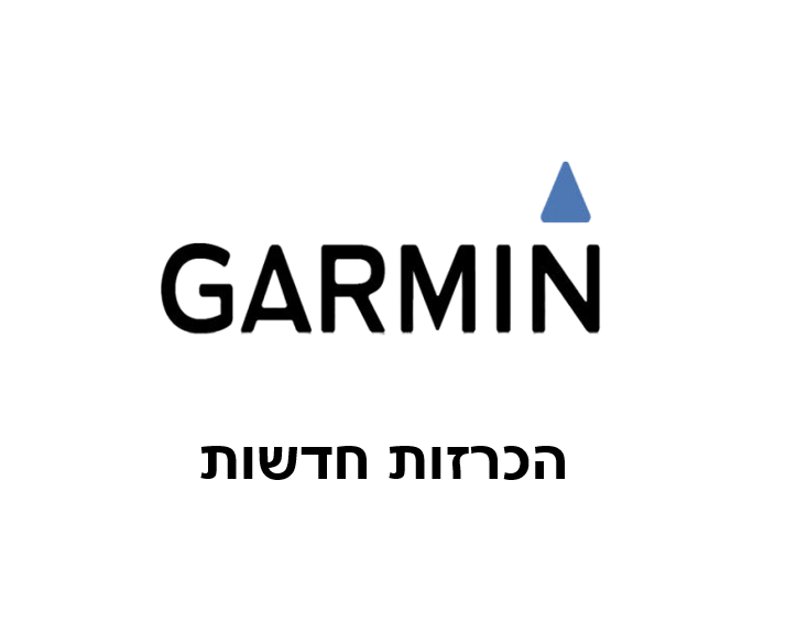 Read more about the article מה צפויה ההכרזה הקרובה של GARMIN לכלול?